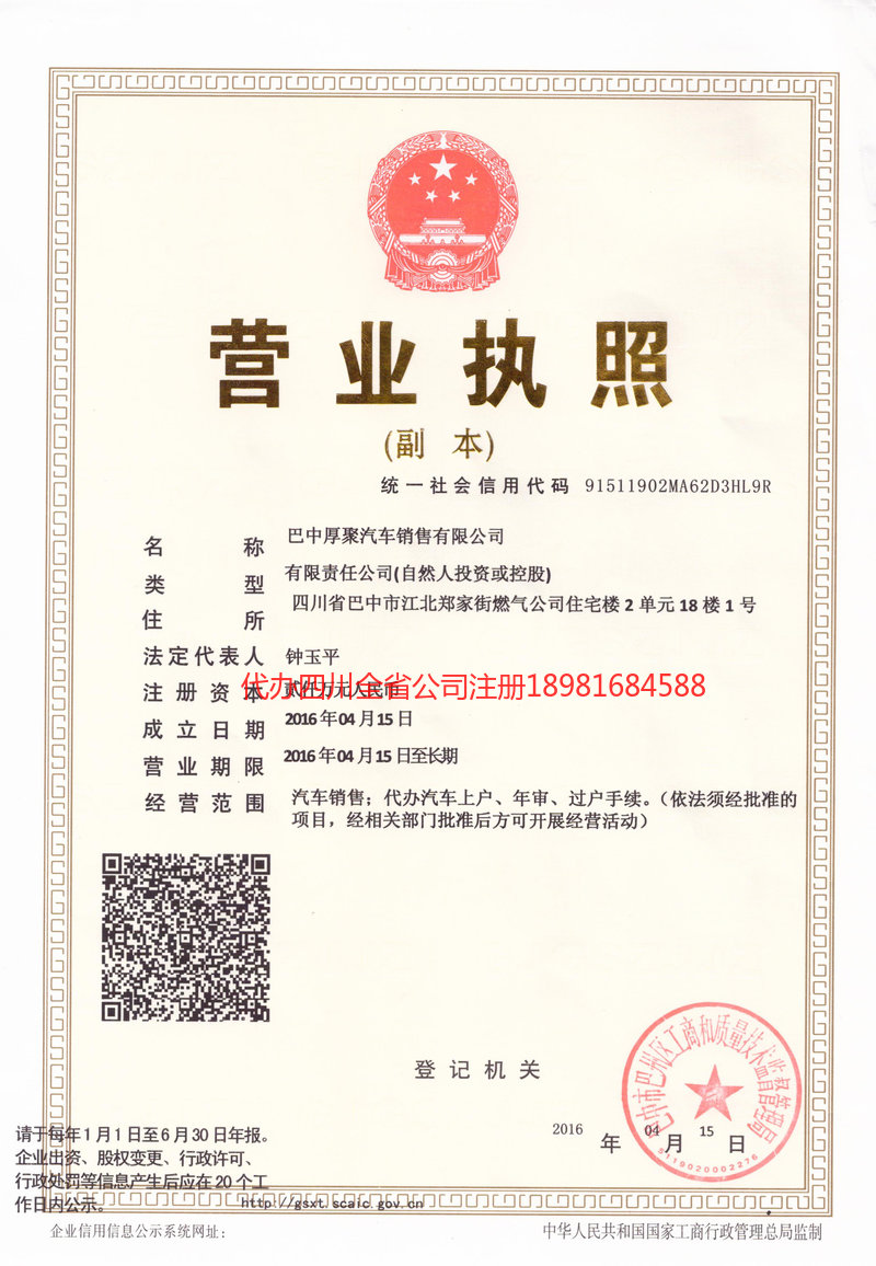 万源万源厚聚汽车销售有限公司