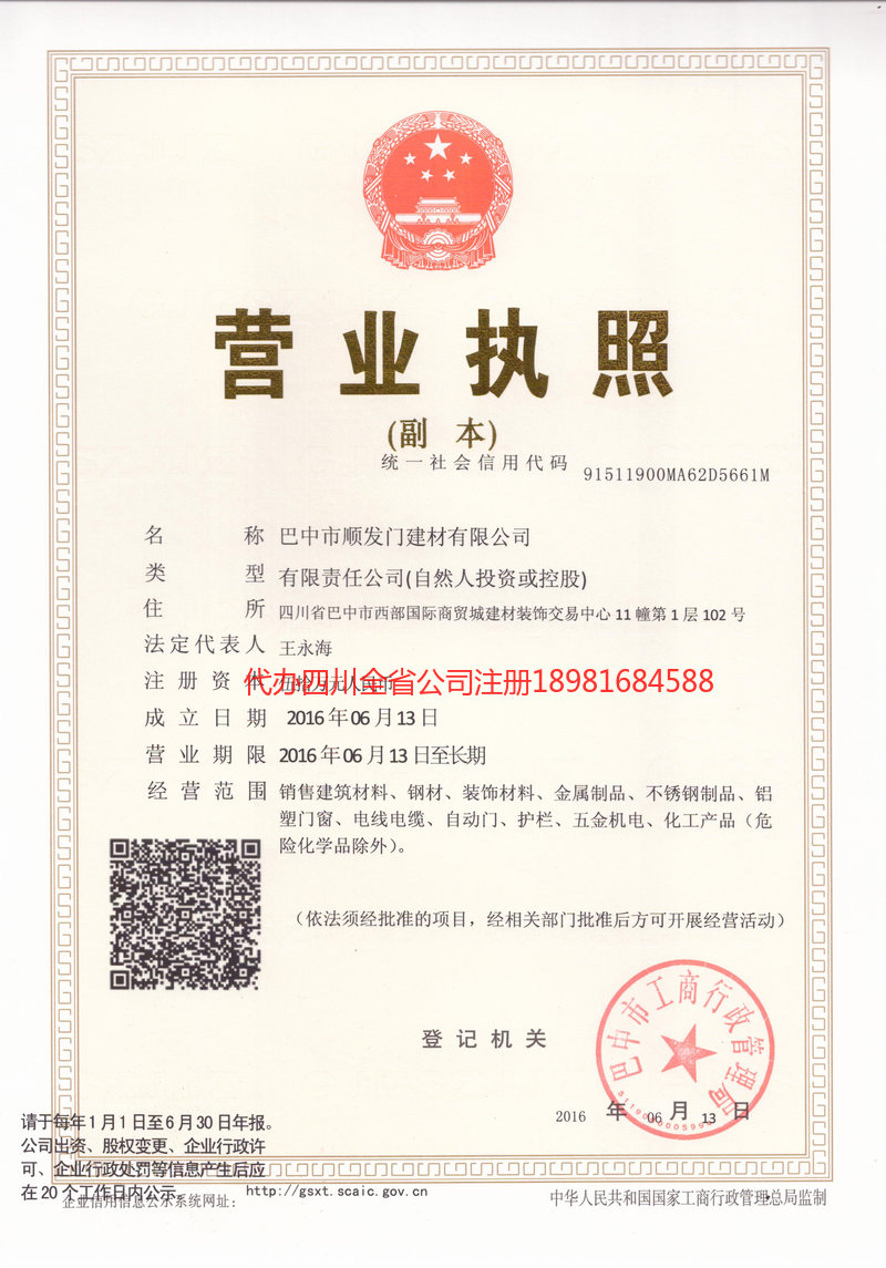万源万源顺发门建材有限公司