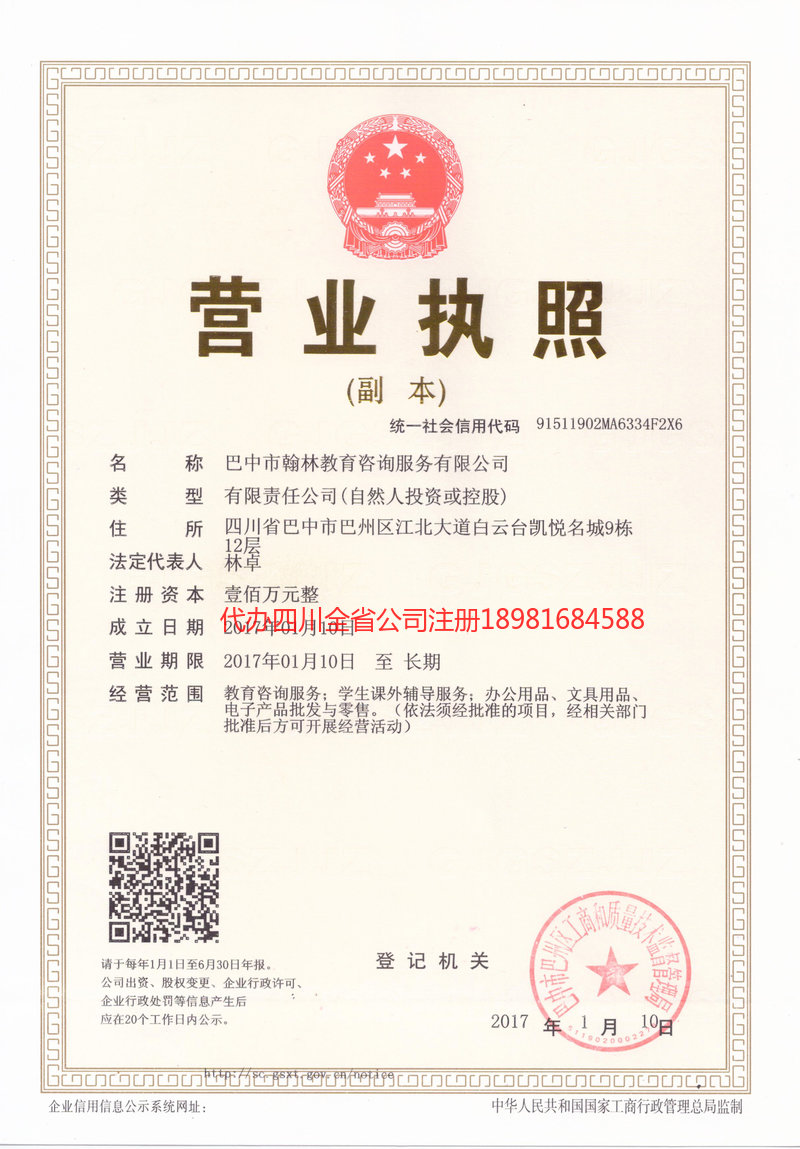 万源万源翰林教育咨询服务有限公司