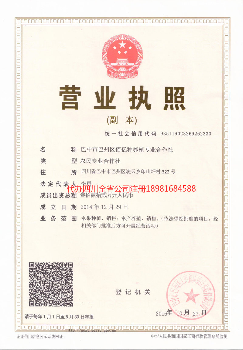 万源万源佰亿种养殖专业合作社