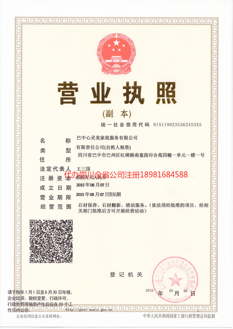 万源万源心灵美家政服务有限公司