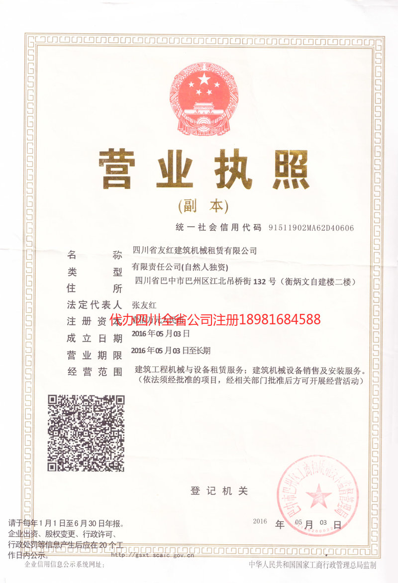 万源万源友红建筑机械租赁有限公司