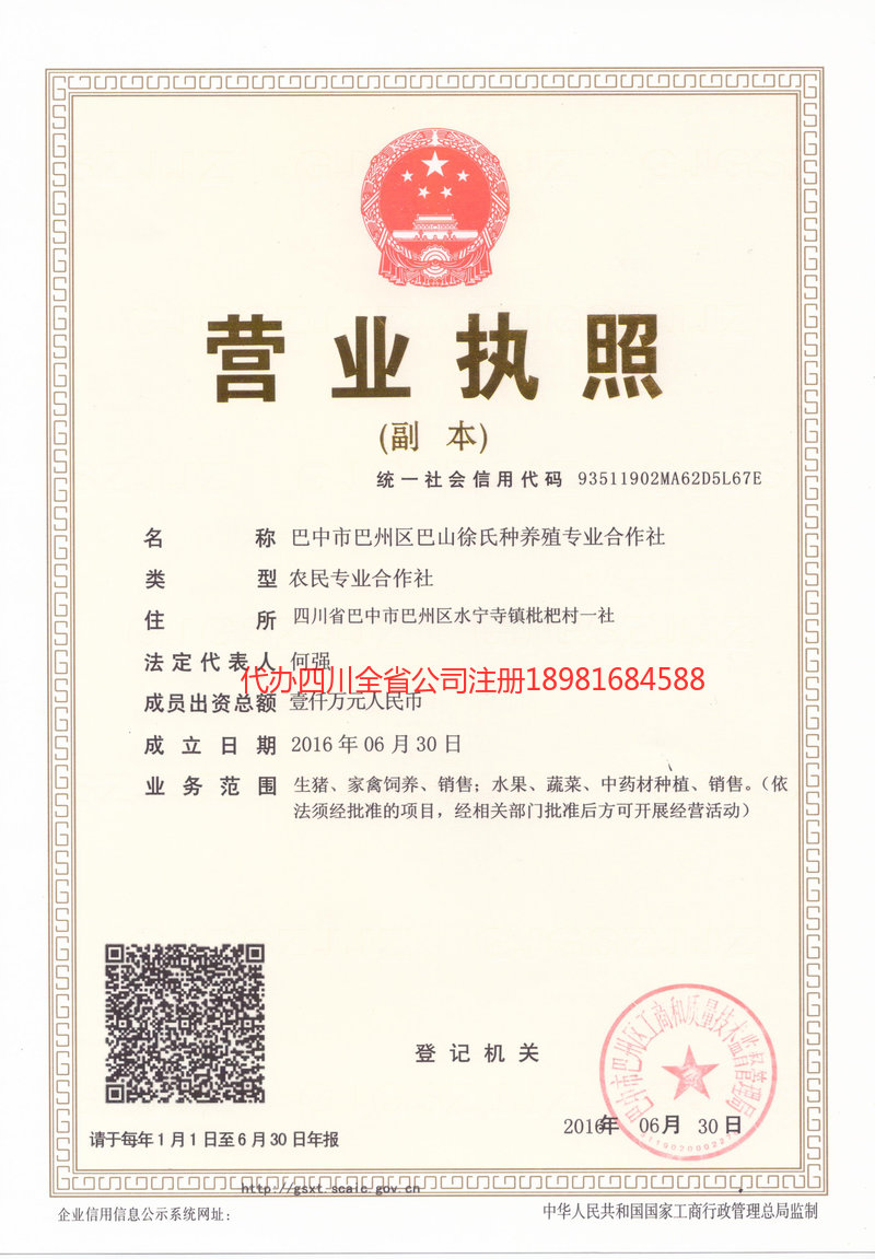 万源万源巴山徐氏种养殖专业合作社