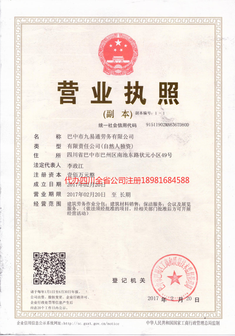 万源万源九易通劳务有限公司