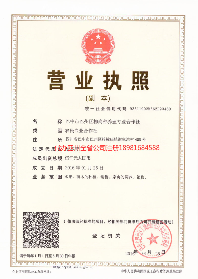 万源万源柳岗种养殖专业合作社