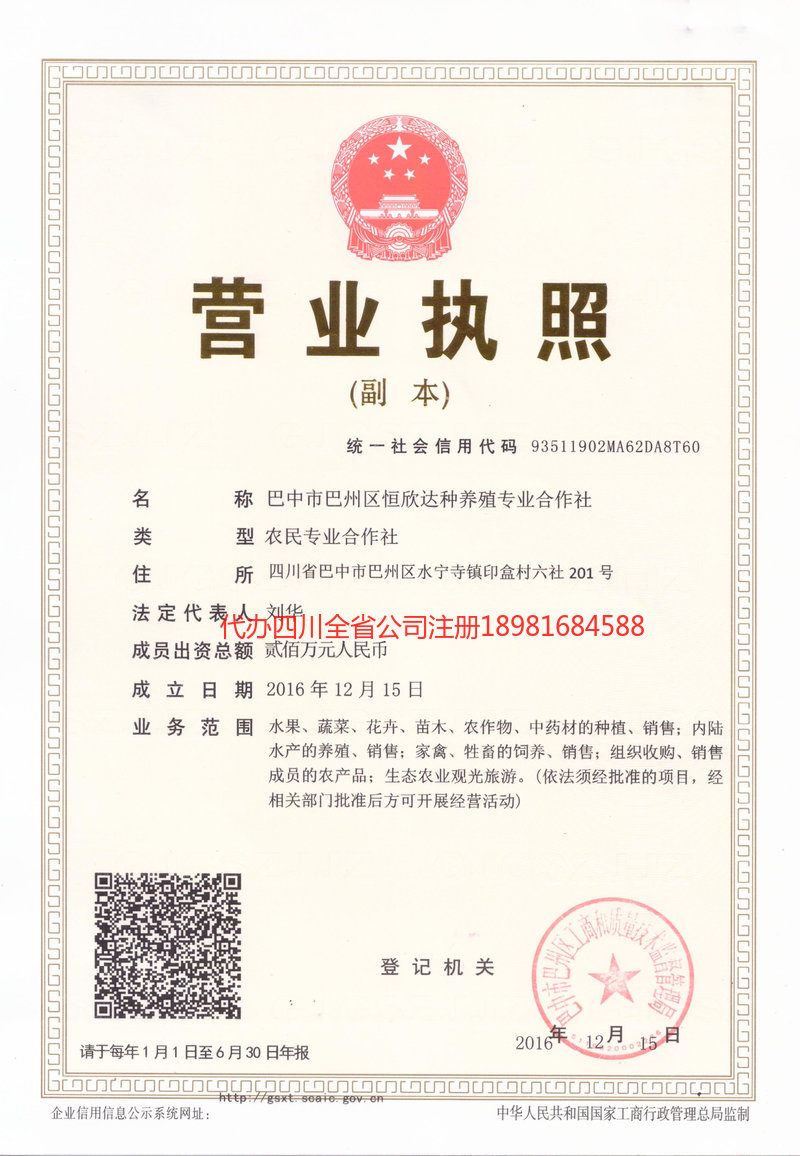 万源万源恒欣达种养殖专业合作社