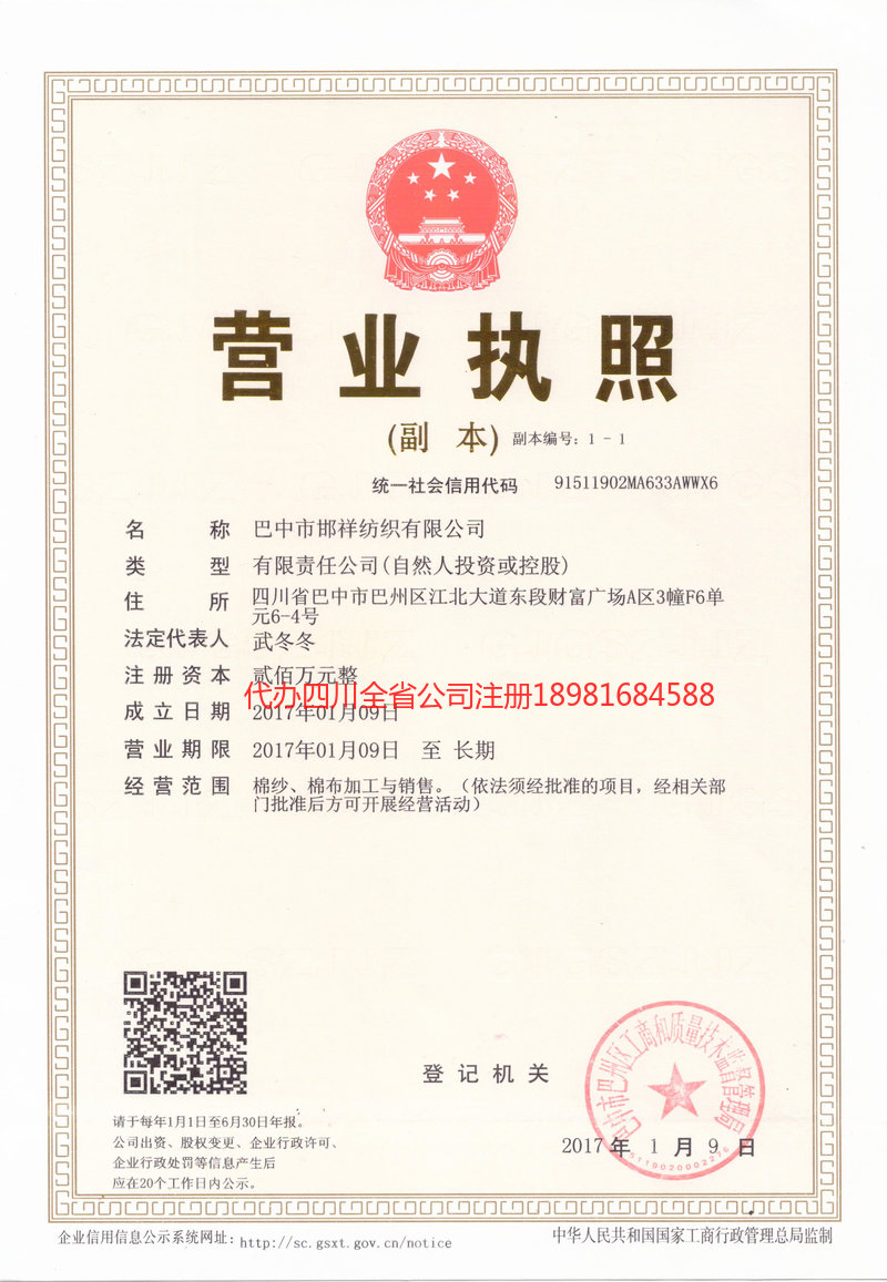 万源万源邯祥纺织有限公司