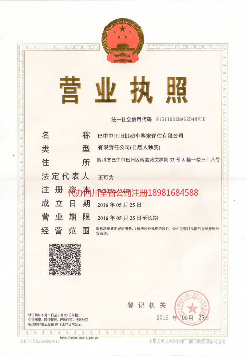 万源万源正旧机动车鉴定评估有限公司