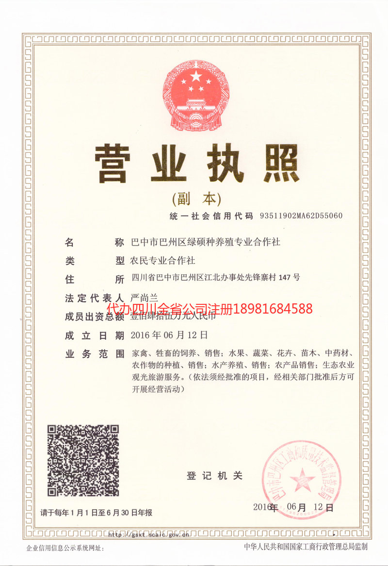 万源万源绿硕种养殖专业合作社