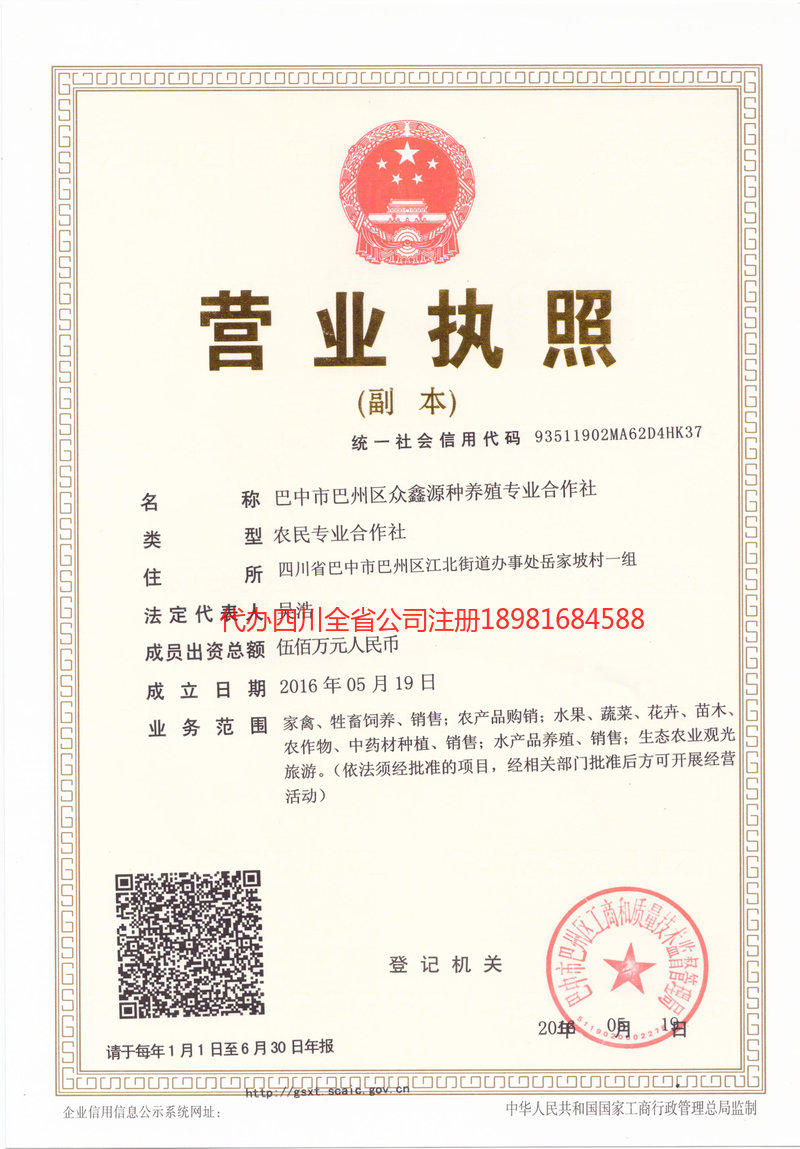 万源万源众鑫源种养殖专业合作社