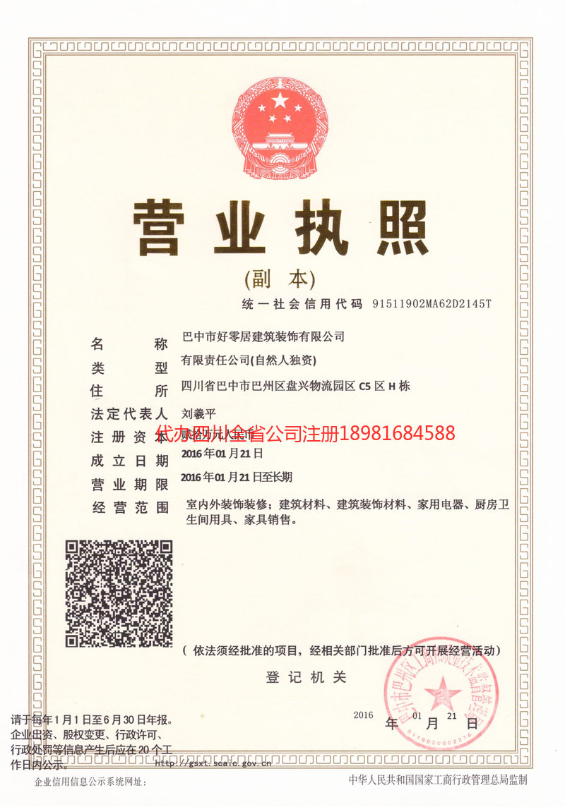 万源万源好零居建筑装饰有限公司