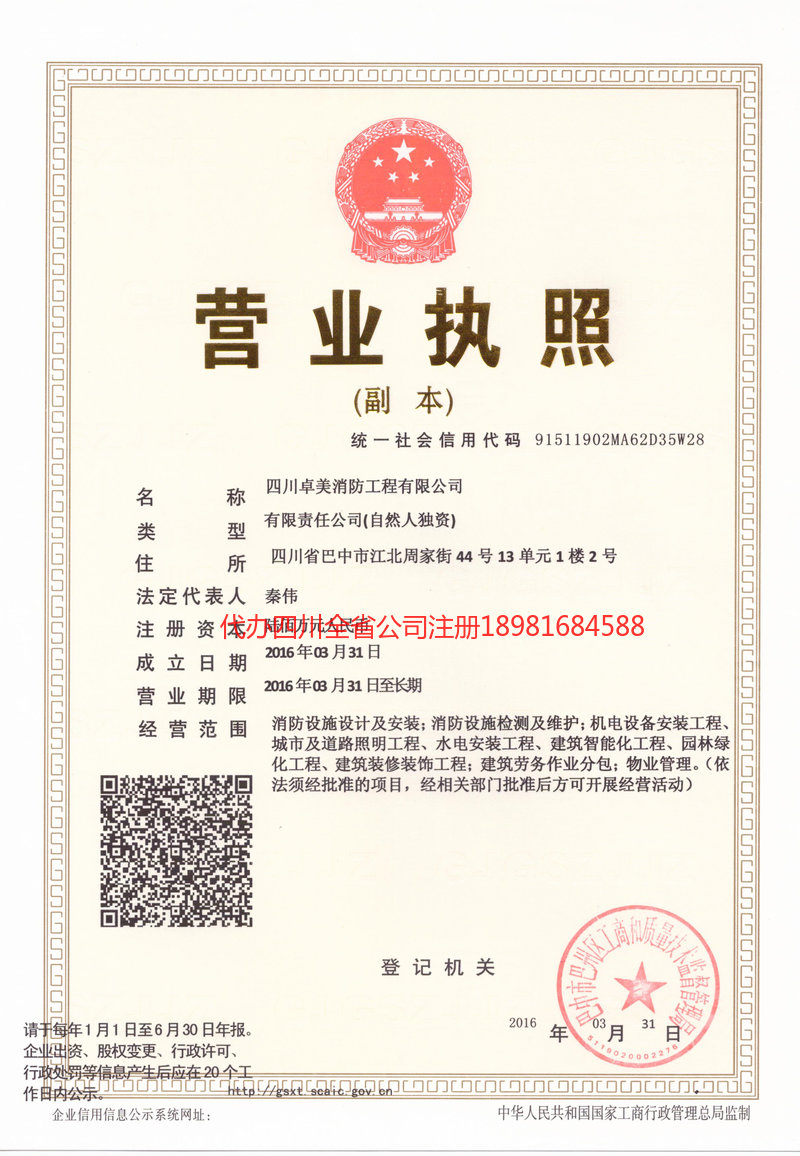 万源万源卓美消防工程有限公司