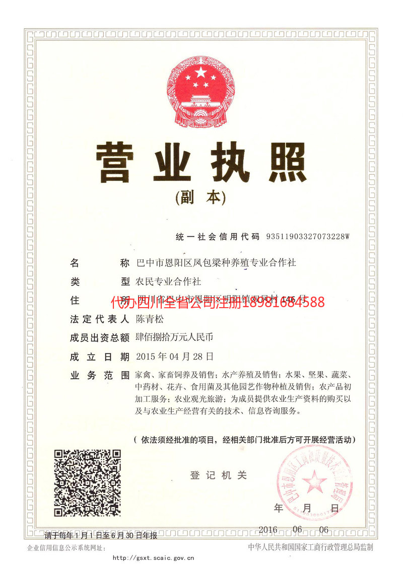 万源万源凤包梁种养殖专业合作社