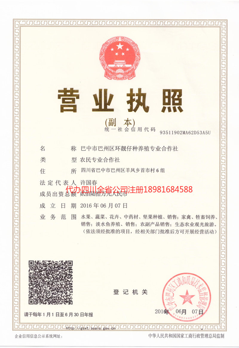 万源万源环靓仔种养殖专业合作社