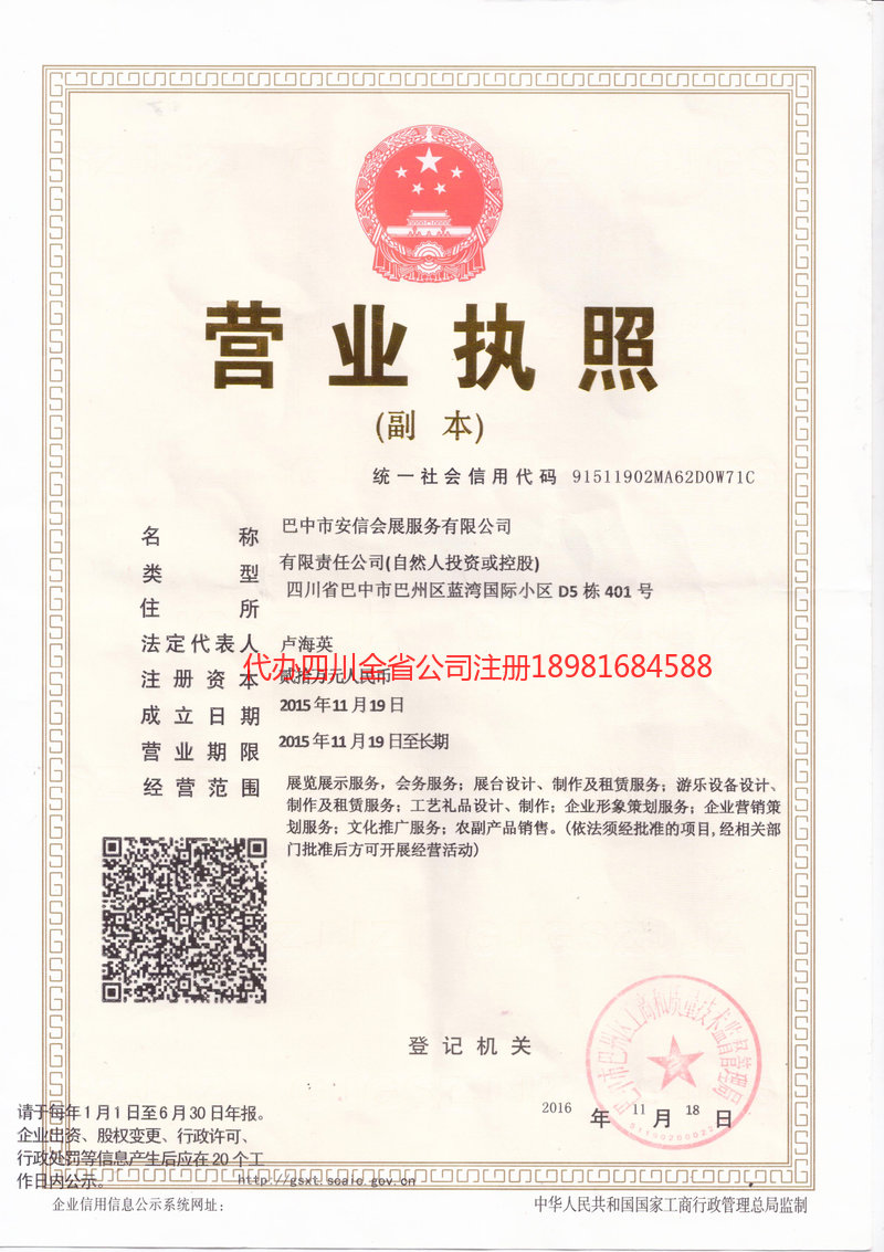 万源万源安信会展服务有限公司