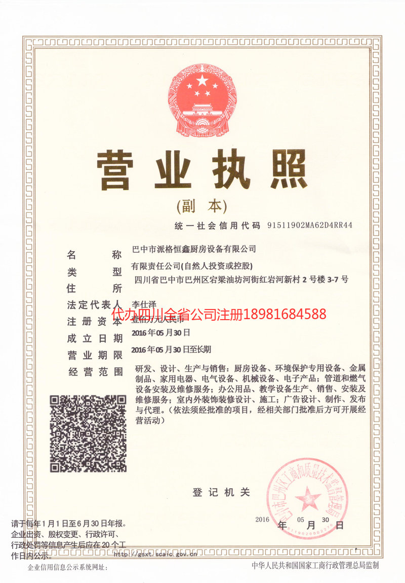 万源万源派格恒鑫厨房设备有限公司