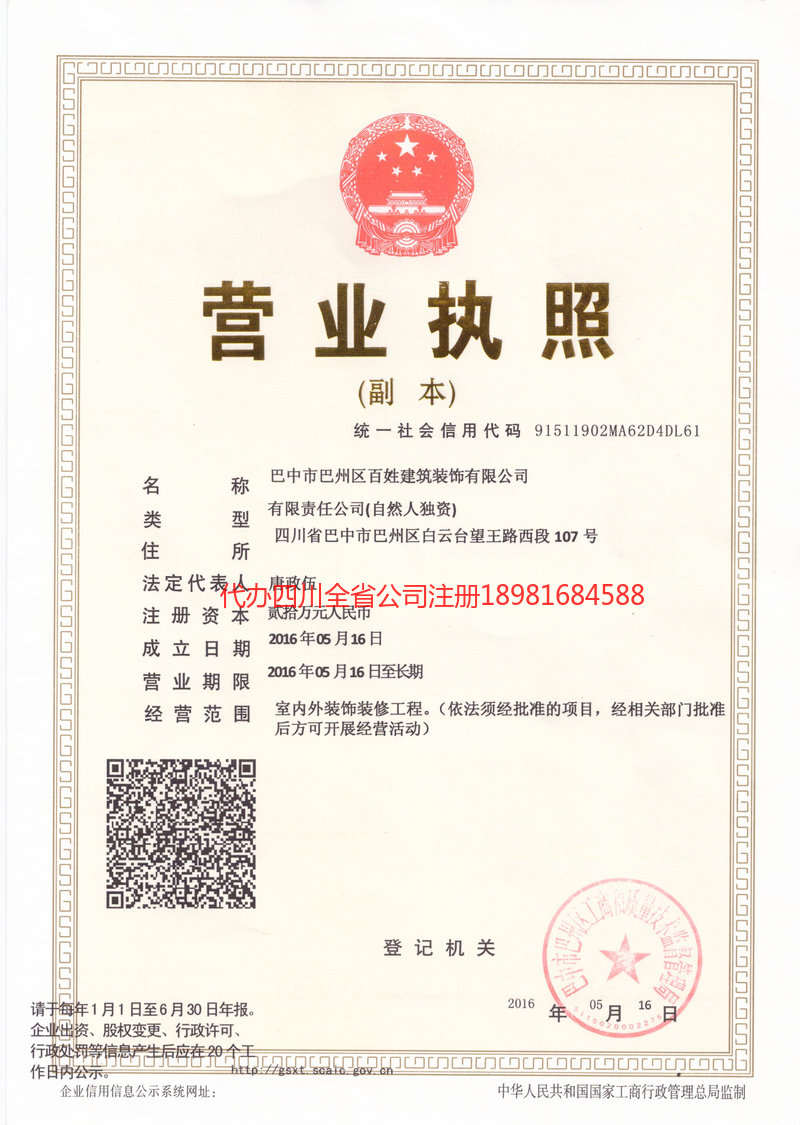 万源万源百姓建筑装饰有限公司